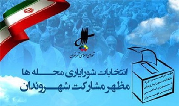 فراخوان حزب هدا برای ثبت نام در انتخابات شورایاری های تهران